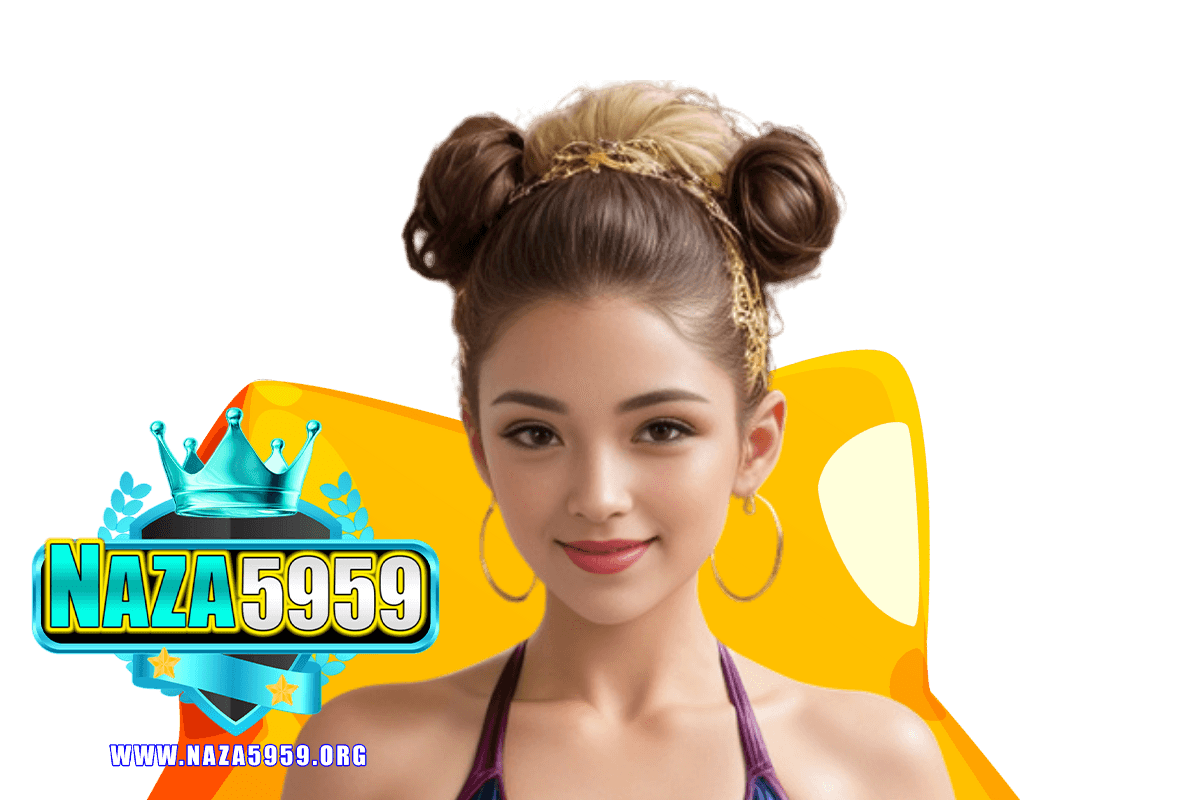 naza5959 สมัคร
